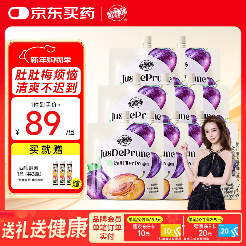 Bio-E 西梅汁益生元膳食纤维果蔬饮料9袋 孕妇可用bioe大餐救星 排便秘