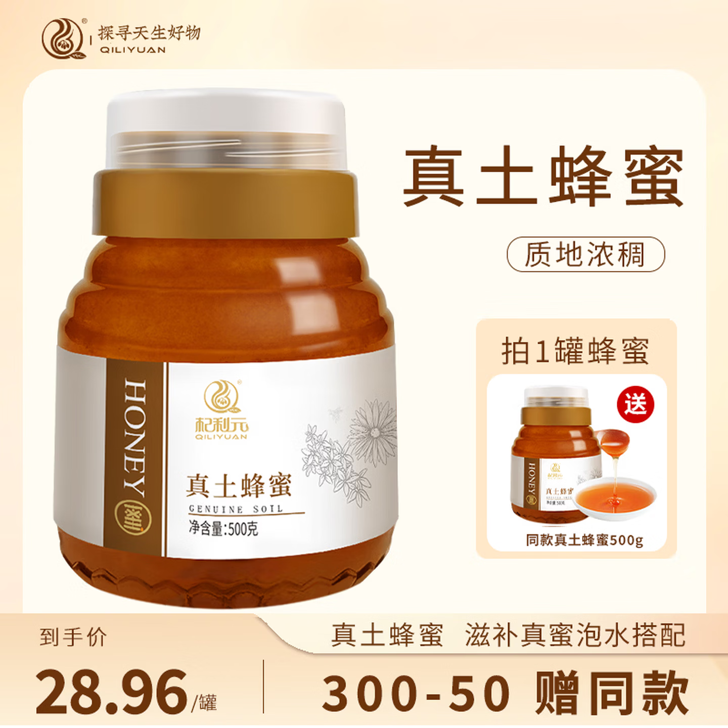 杞利元 蜂蜜 百花蜂蜜500g 早餐牛奶代餐伴侣 质地浓稠 泡水搭配 【每年一采】真土蜂蜜 500g*1瓶