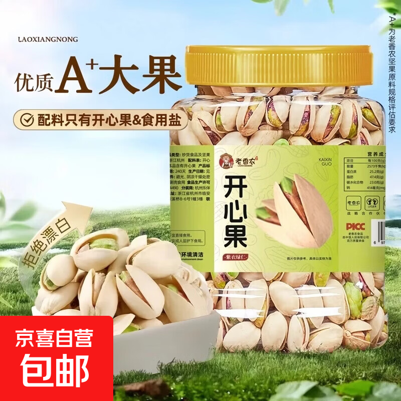 【新品尝鲜】开心果精选大颗粒1kg无漂白每日坚果干果休闲小零食 【热销爆款】含罐250g*1罐