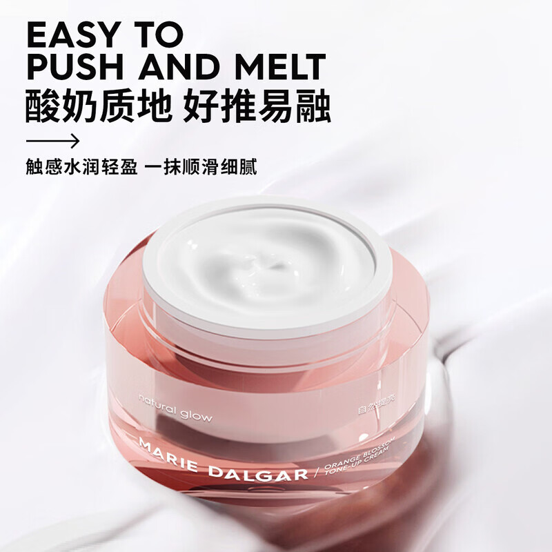 玛丽黛佳（MARIE DALGAR）元气橙花素颜霜懒人霜女隔离遮瑕保湿裸妆烟酰胺面霜 50g【一瓶满足刚需】
