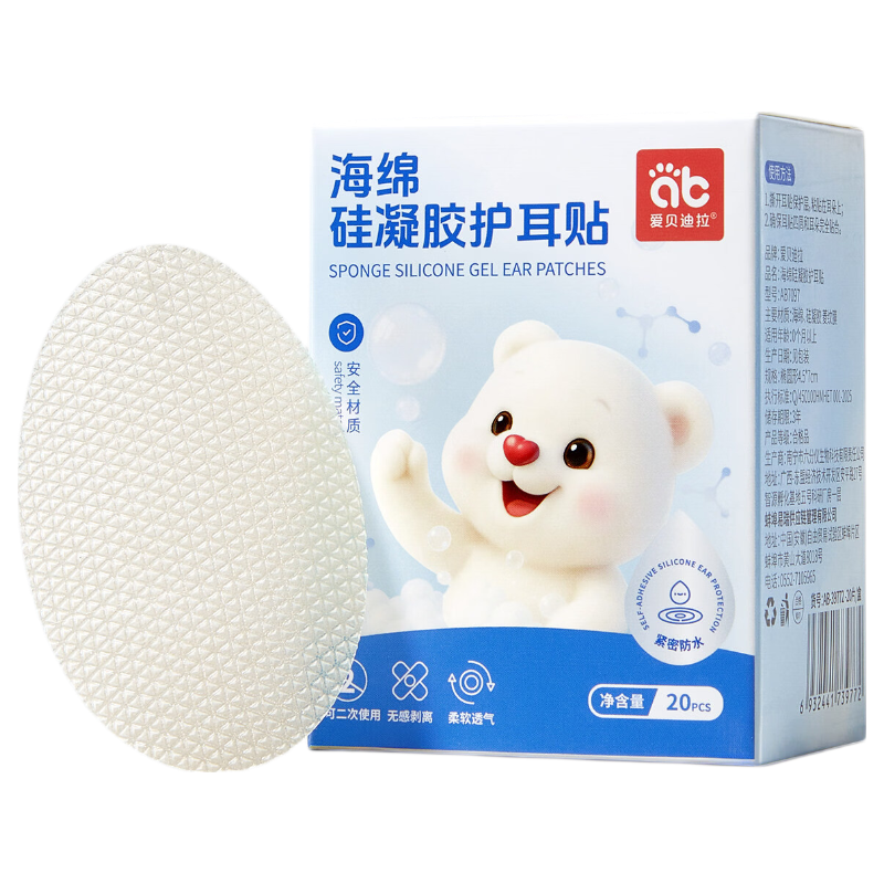 爱贝迪拉（AIBEDILA）防水耳贴婴儿洗澡护耳神器新生儿童宝宝洗头护耳贴幼儿防耳朵进水
