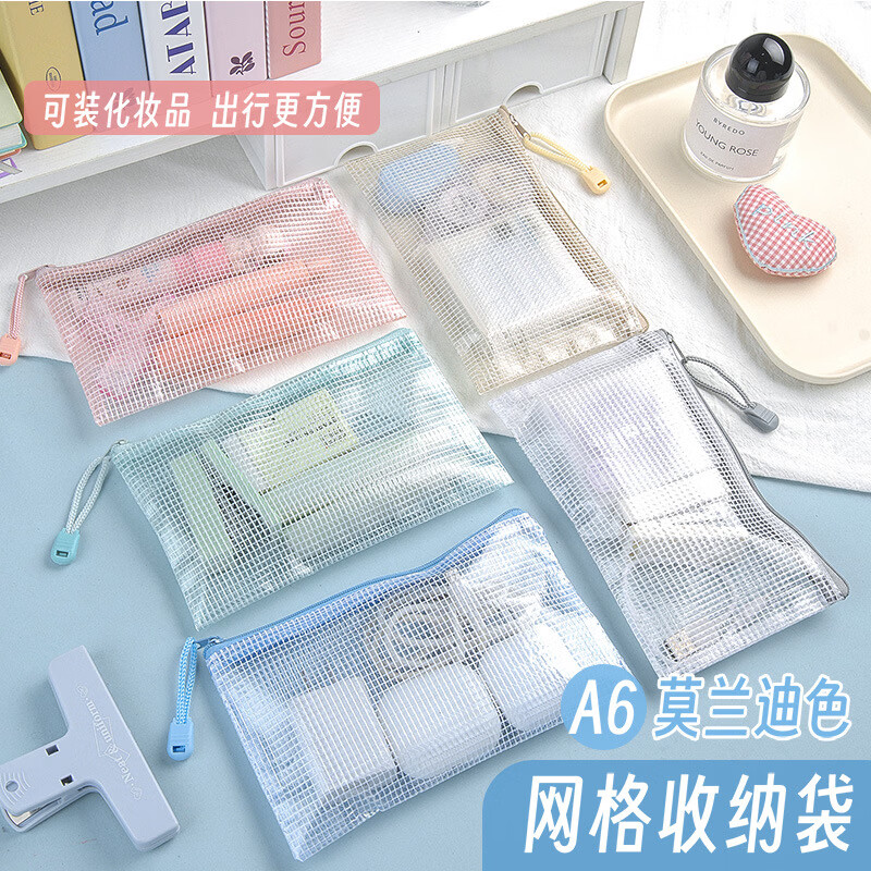 恬舒PVC防水网格袋A4透明拉链文件袋学生办公资料收纳袋莫兰迪文件袋 A4【60032】 混色-【5个装】