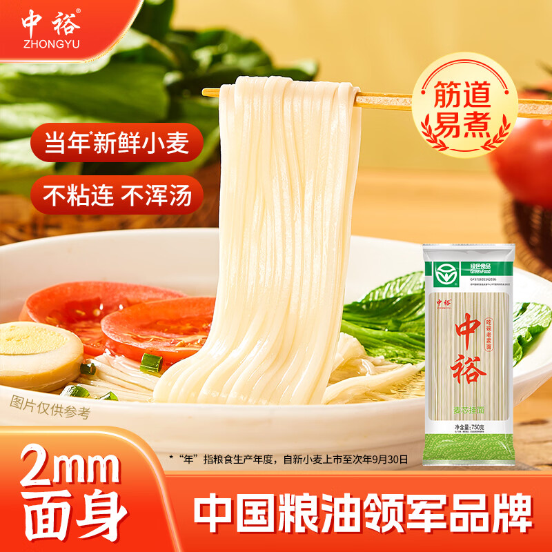 中裕麦芯挂面750g 面条方便速食早餐汤面劲道袋装家用面条 750g*3袋