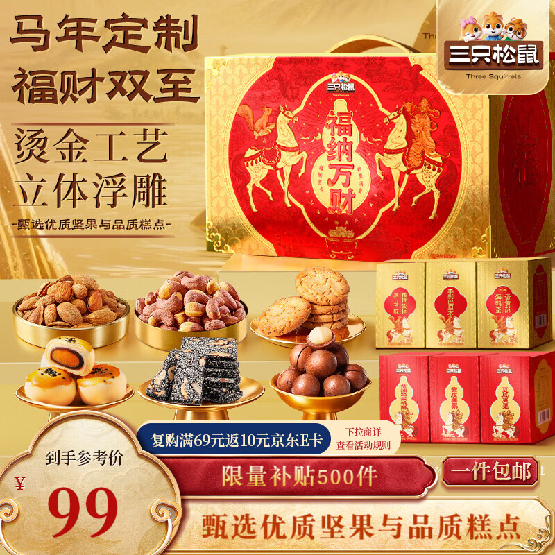 三只松鼠中式糕点坚果礼盒1260g 夏威夷果零食年货送礼企业团购