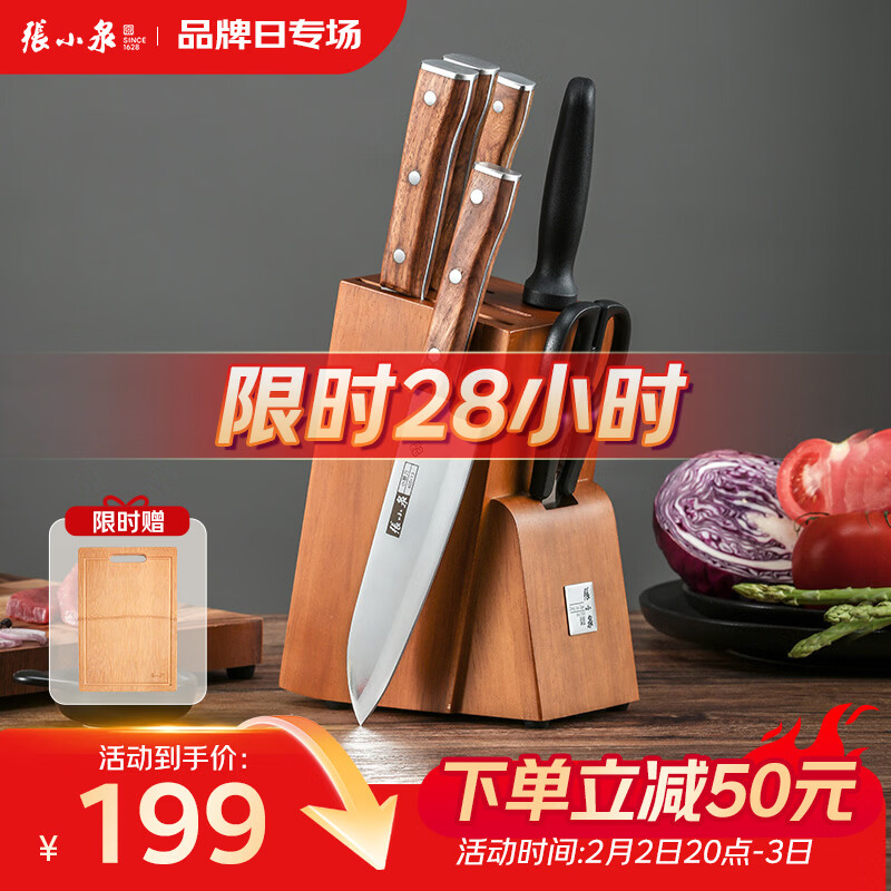 张小泉 华韵七件菜刀组合套装 家用菜刀切片刀斩砍骨刀小厨刀水果刀剪刀刀具全套