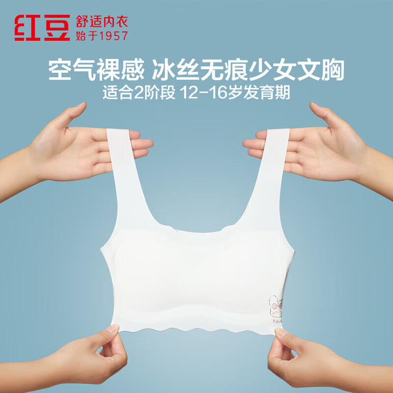 红豆(Hodo)少女文胸A类冰丝无痕轻薄舒适透气二阶段防凸点可拆胸垫内衣 白色 75B