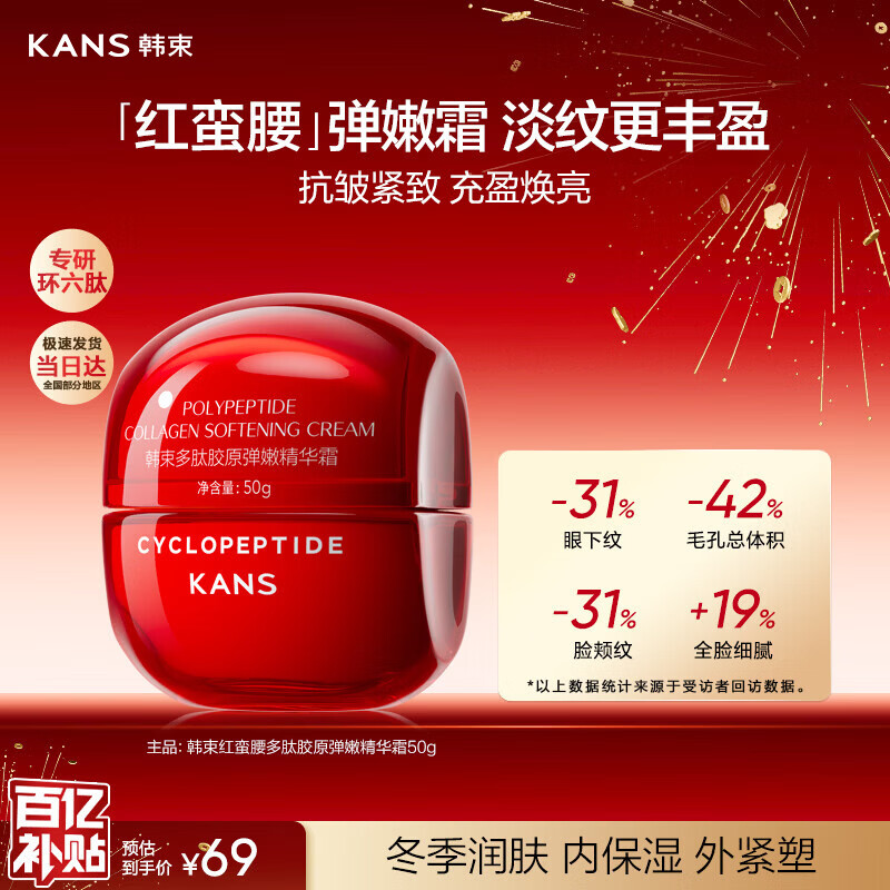 韩束红蛮腰精华霜50g抗皱紧致补水保湿乳液面霜护肤化妆品新年礼物