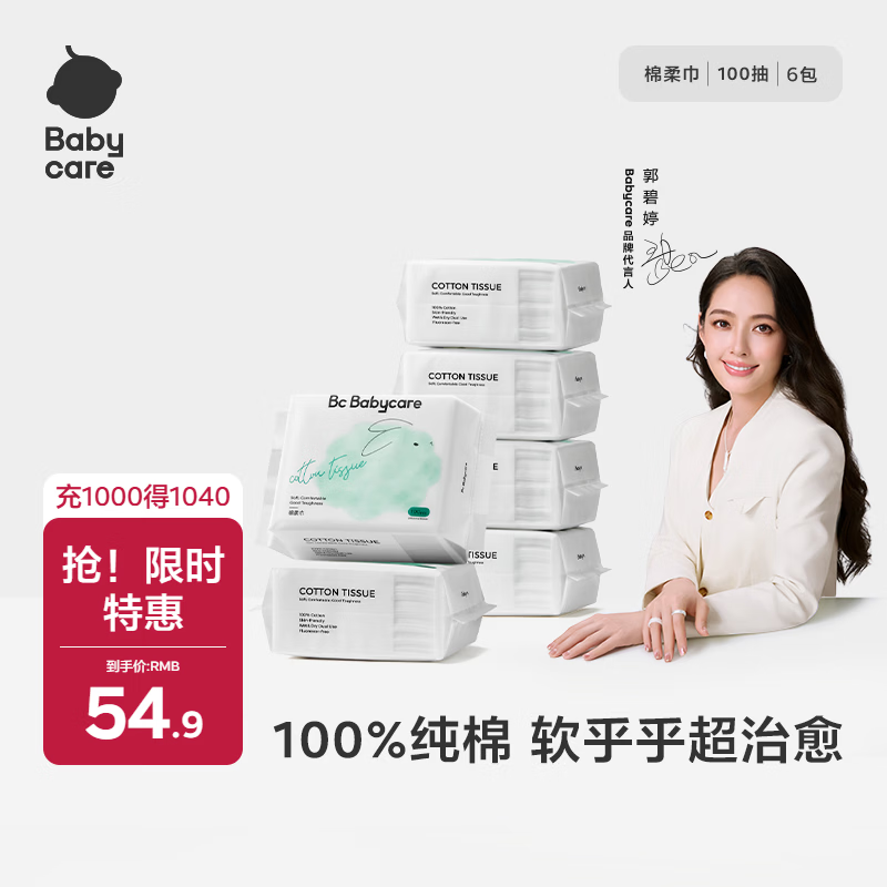 babycare兔兔棉柔巾100%纯棉婴儿干湿两用巾洁面巾一次性洗脸巾100抽6包