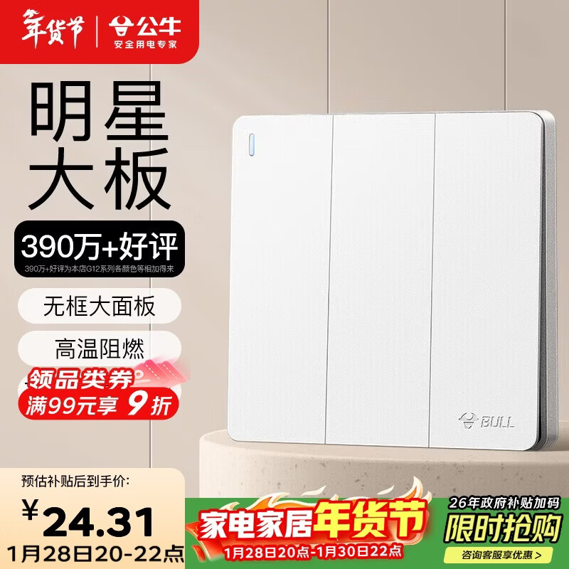 公牛（BULL）开关插座 G12系列 三位双控开关86型暗装大面板G12K312 暮雪白