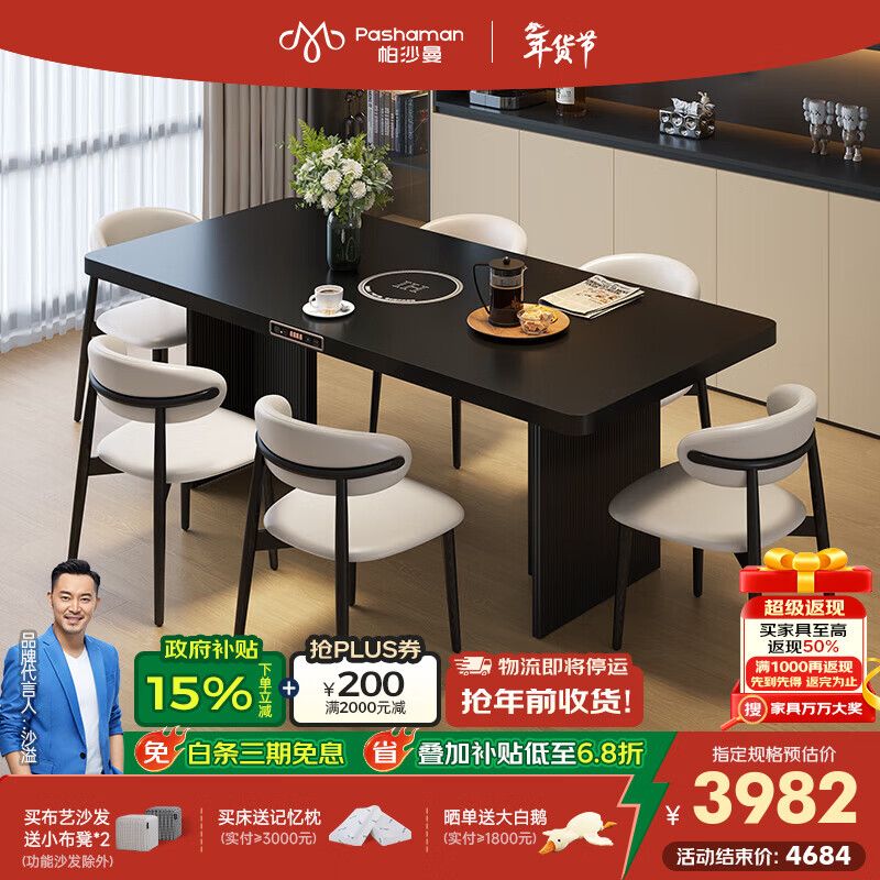 帕沙曼全托岩板电磁炉餐桌小户型轻奢现代简约长方形饭桌椅 6454Y 【升级带电磁炉款】餐桌+餐椅*6（6156Y） 140cm *80cm*75cm