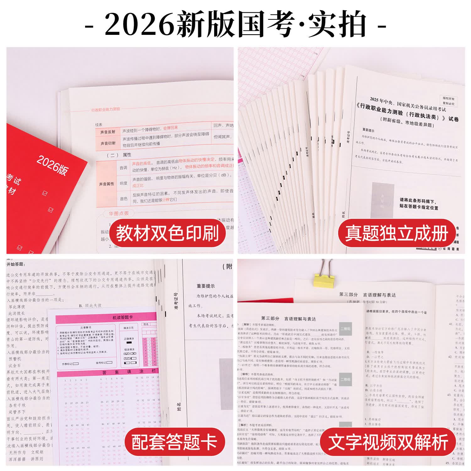 2027国考】考公教材华图国考公务员考试2027国家公务员考试教材27国考历年真题试卷申论行测5000题刷题题库省考公务员考试2027 经典套装【行测+申论】教材+真题 4本 国考