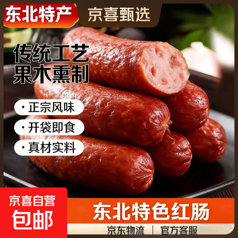 俄式特色正宗哈尔滨红肠东北特产俄罗斯风味儿童肠蒜香哈尔滨老式 东北哈尔滨红肠90g*1袋