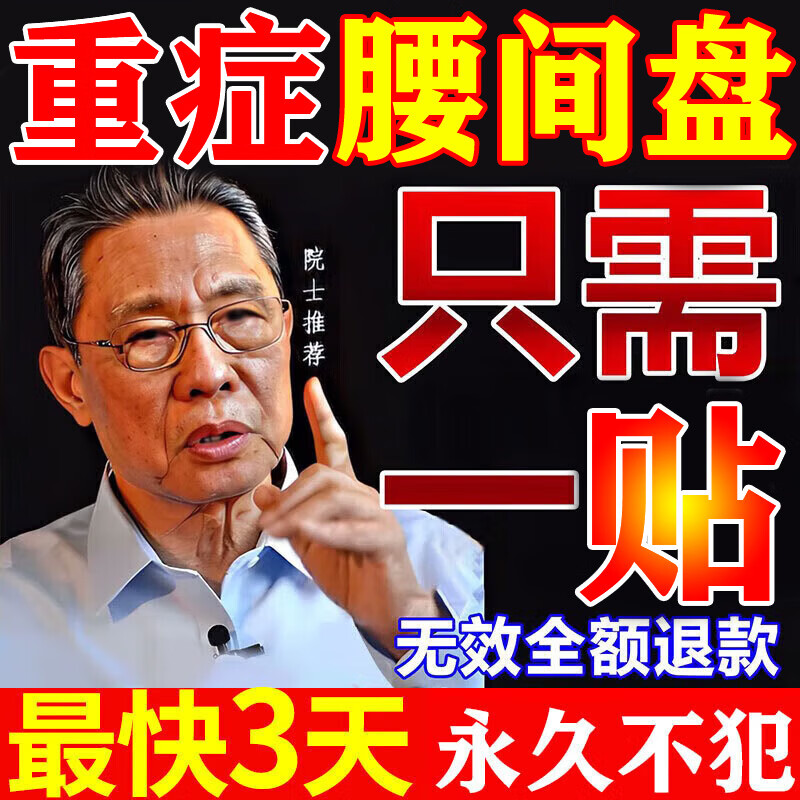 白云山 广药白云山腰间椎盘突出最好的膏药贴腰肌劳损专用压迫神经腰疼屁股疼腿麻木 特效单盒装【一盒10贴】当天见效 南京同仁堂腰椎间盘突出专用