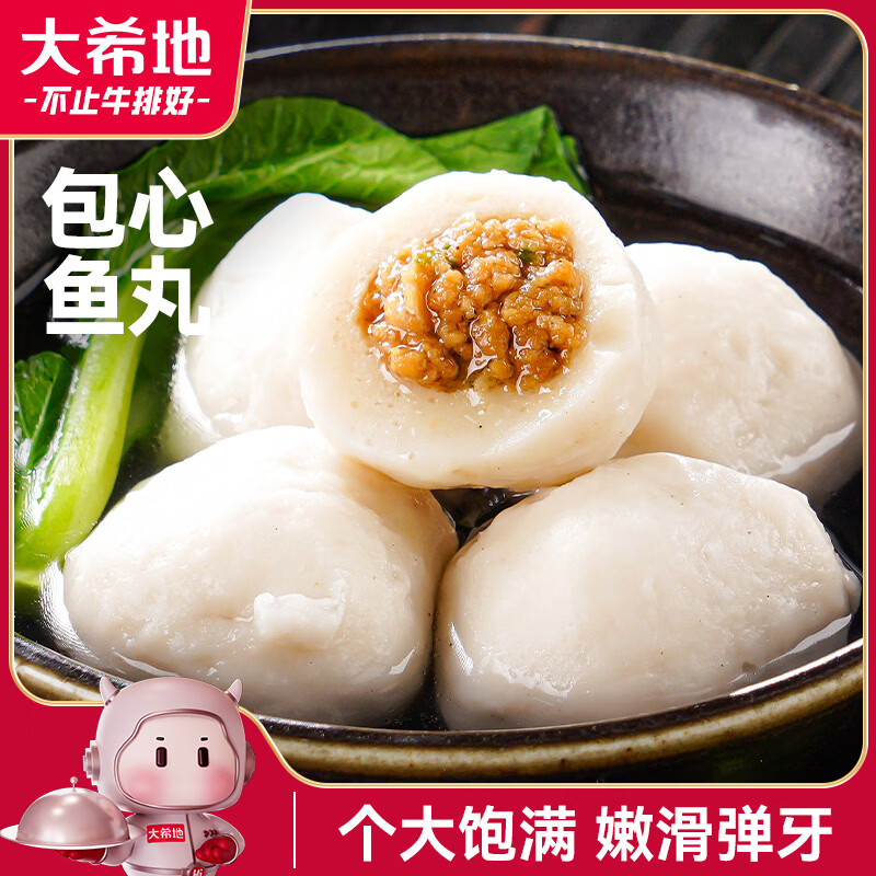 大希地包心鱼丸250g*3袋 共1.5斤 家庭火锅食材丸子麻辣烫关东煮