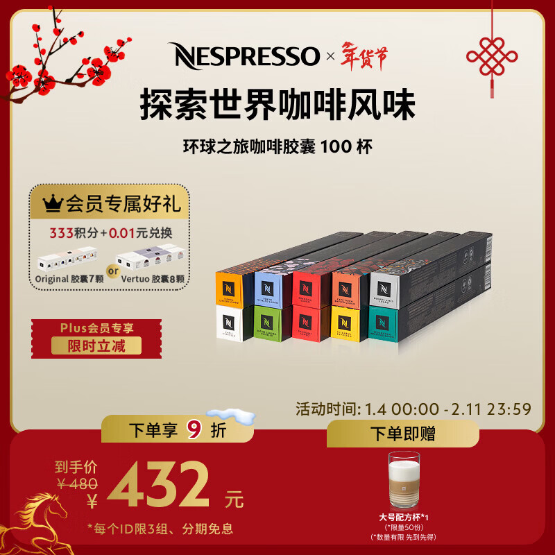 Nespresso奈斯派索胶囊咖啡意式浓缩黑咖啡瑞士进口0糖0脂新年礼物新年礼物 环球之旅100颗装胶囊咖啡
