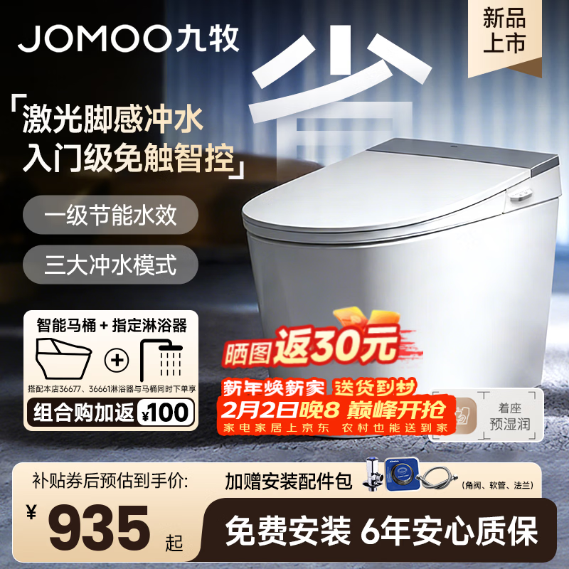 九牧（JOMOO）轻智能马桶脚感冲水离座冲水恒温座圈虹吸坐便器一级水效5342升级 【26年新品入门脚感冲水】SQ5352 400mm (390以上选择
