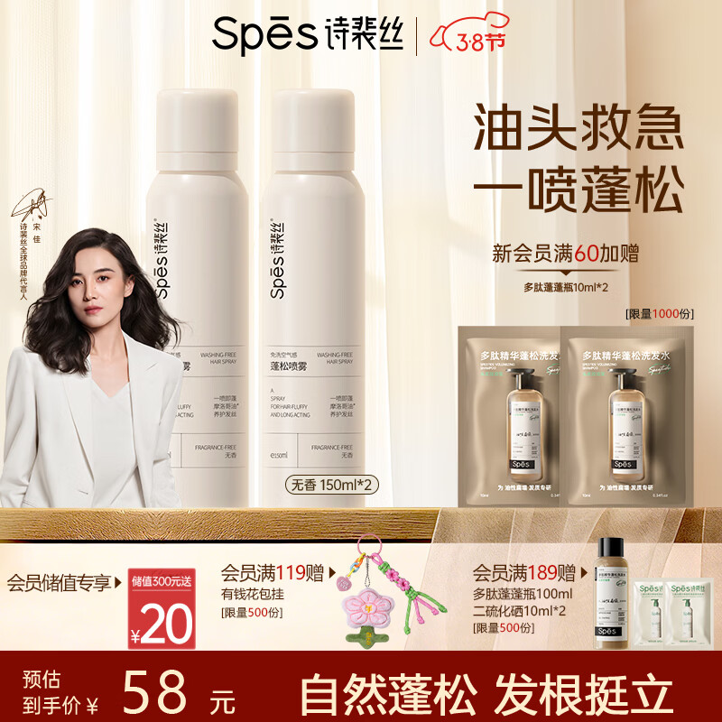 Spes诗裴丝免洗干发喷雾头发蓬松持久定型去油神器无香喷雾150ml*2支