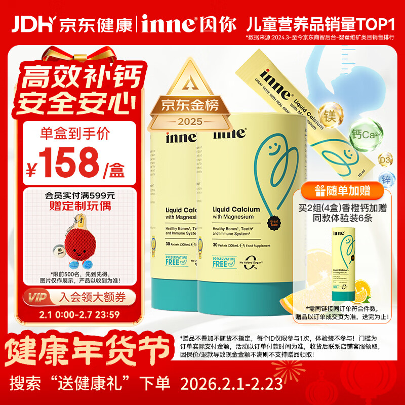 Inne因你小金条钙镁锌儿童液体钙d3婴儿30条*2罐香橙味