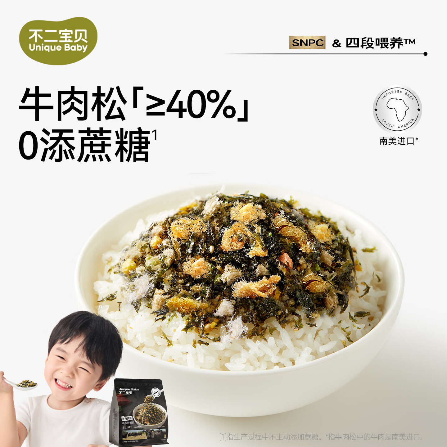 不二宝贝海苔碎拌饭片肉松无添加搭宝宝婴儿幼儿童无盐小零食辅食 【1袋 | 牛肉松≥40%】牛肉多多海苔拌饭碎96g