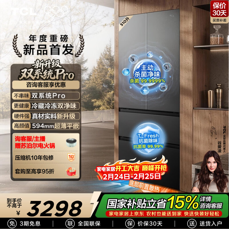 TCL510L法式多门冰箱[508升级款]双系统超薄零嵌入式大容量冰箱一级能效以旧换新R510T9-DQS国家补贴