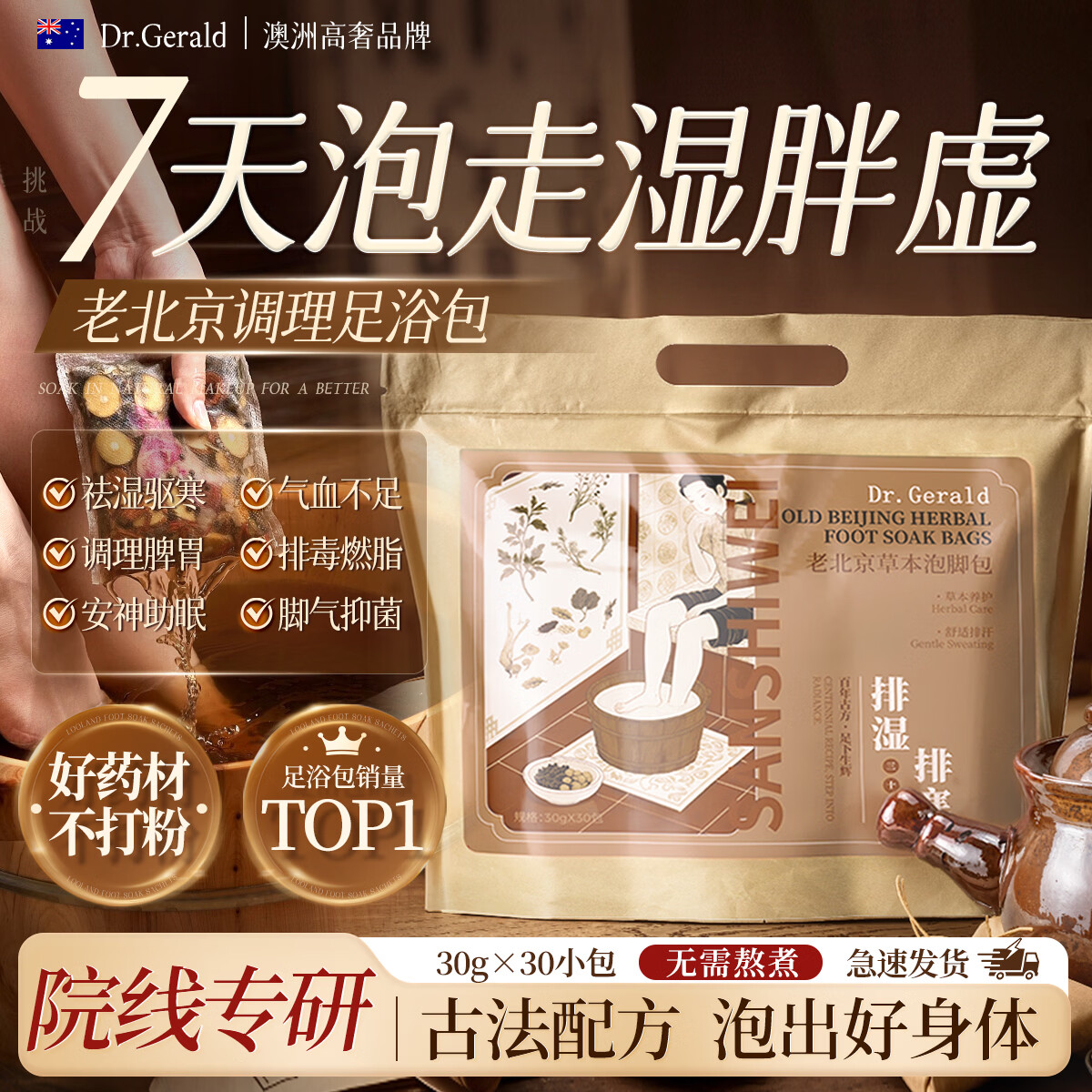 DR. GERALD老北京泡脚药包祛湿脾胃虚寒艾草生姜花椒脚臭去脚气杀菌足浴专用