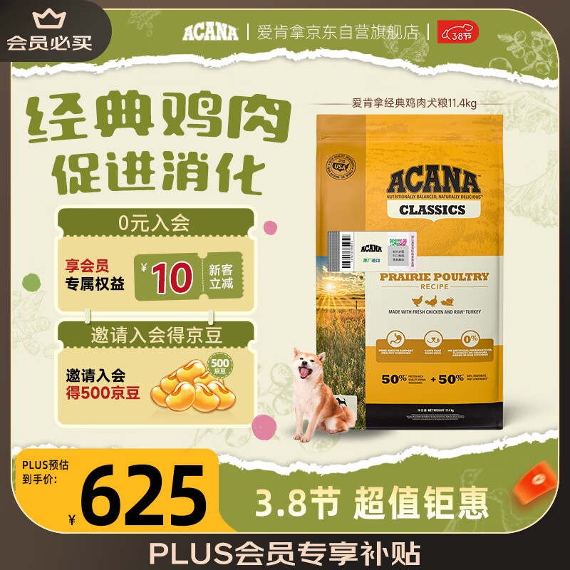 愛肯拿（ACANA） 狗粮 通用成犬幼犬 经典鸡肉草原天然犬粮11.4kg效期26/12