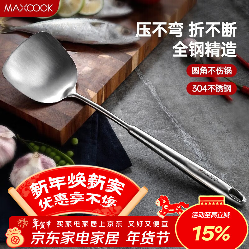 美厨（MAXCOOK）锅铲炒铲 304不锈钢铲子 加厚炒菜铲 MCCU733