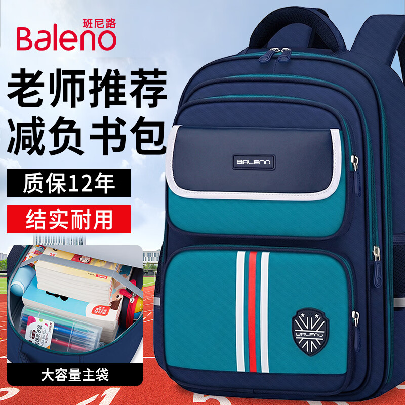 Baleno小学生书包2026新款男孩三到六女减负护脊大容量轻便儿童双肩背包 【新升级3D立体减负背垫】宝蓝绿大号