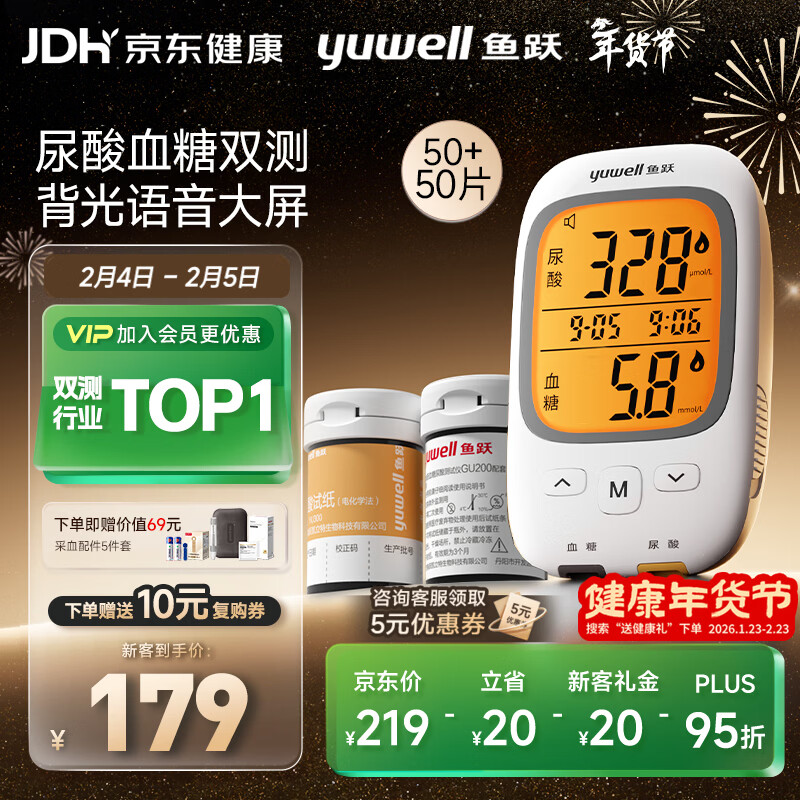 鱼跃（Yuwell）GU200尿酸血糖检监测试仪双功能家用一体机背光大屏50尿酸+50血糖