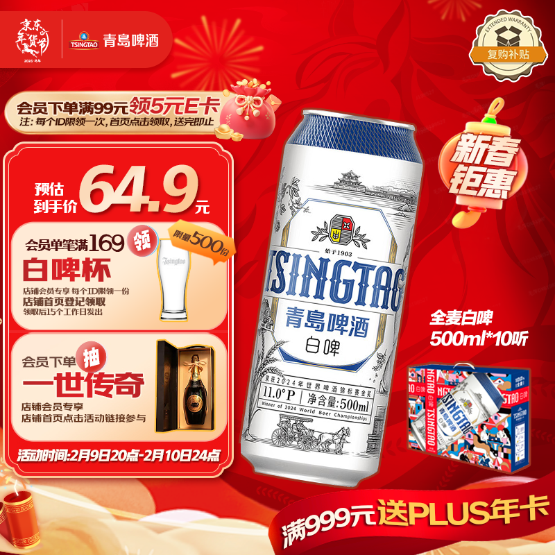青岛啤酒（TsingTao）全麦白啤 精酿白啤 500ml*10听 礼盒装  佳节送礼 年货送礼