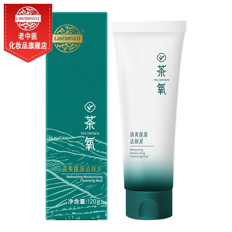 老中医茶氧清爽保湿洁颜泥 茶精粹绵柔泡沫改善干燥粗糙水润滑嫩不紧绷 茶氧清爽保湿洁颜泥120g
