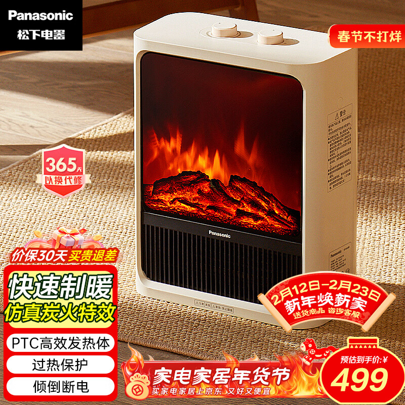 松下（Panasonic）【3D火焰】壁炉暖风机取暖器台地两用家用电暖气片围炉烤火炉大面积轻音速热暖风机 DS-P1859CW