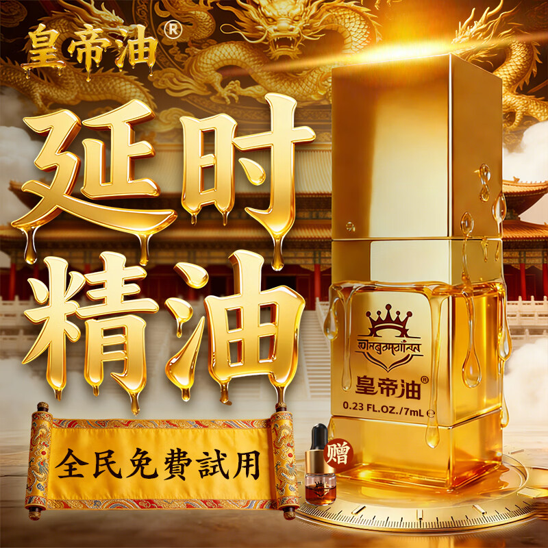 百臻堂皇帝油印度神油进口精油男性延时喷雾剂持久不麻可舔成人情趣用品 印度神油可舔不麻男士延时精油【帝王珍藏7ML】 印度REPL皇帝延时精油男士用情趣用品夫妻床上助爱工具