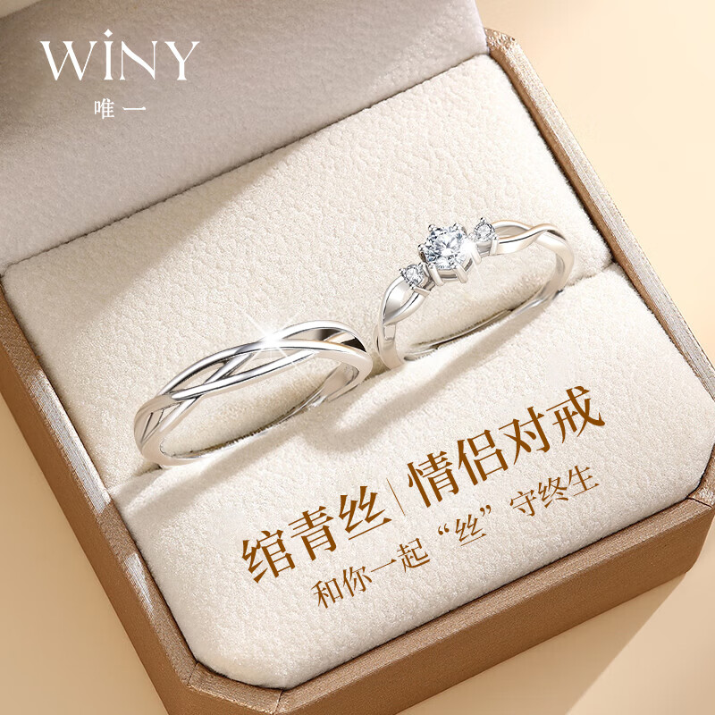 唯一（Winy）莫桑钻戒银戒指情侣一对女士情侣对戒男士求婚戒指生日礼物送女生