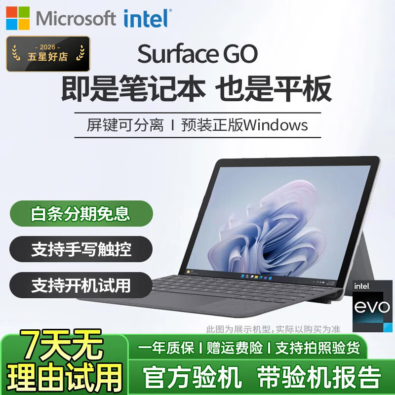 微软Surface Go1/2/3/4 商务办公便携出差10.5英寸学习娱乐二合一平板笔记本电脑 24款Go4 N200 8G 128G 带键盘 95成新
