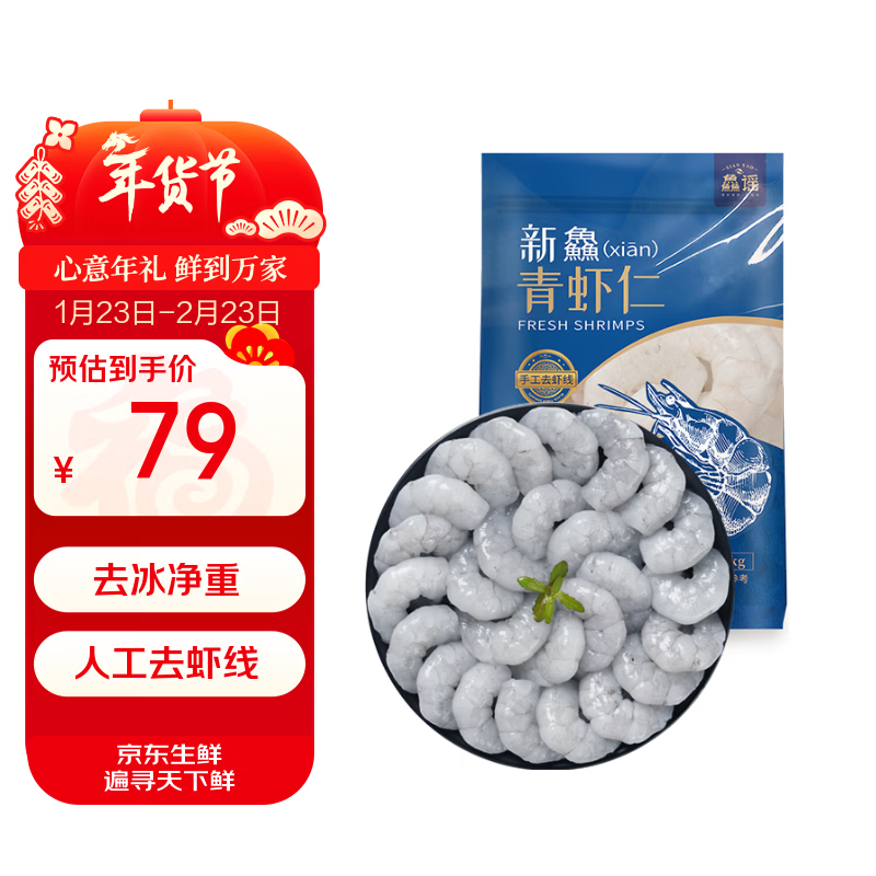 鱻谣 精选青虾仁净重2斤 156-198只 活剥虾仁去虾线品质保障家庭聚餐
