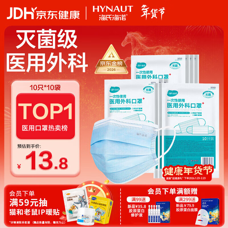 海氏海诺 一次性使用医用外科口罩100只 无菌三层防尘成人灭菌级防晒口罩