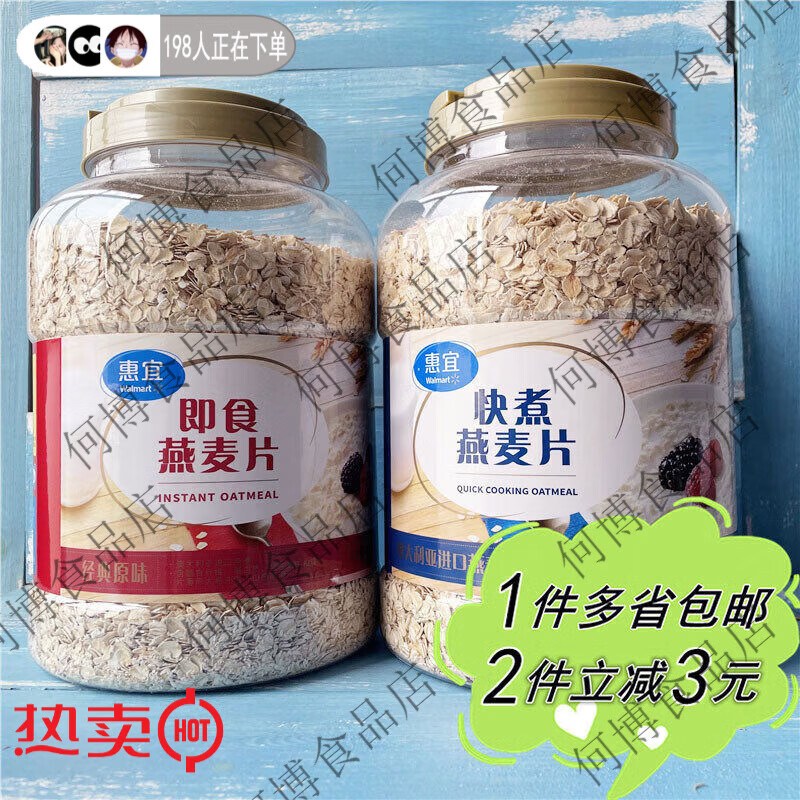 惠宜原味燕麦即食快煮早餐谷物桶装健身杂粮餐2kg保障 即食燕麦2kg*1桶 2000g