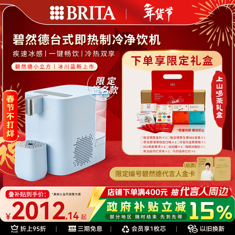 碧然德(BRITA)【孙颖莎推荐款】小立方净饮机 即热制冷直饮机调温 免安装台式净水器  冰川蓝 智能饮水机