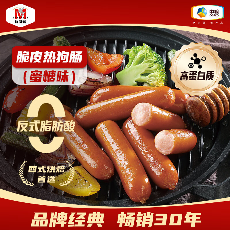 万威客 脆皮热狗肠(蜜糖)300g/10根 德式香肠烘焙肠火腿肠早餐烤肠早餐