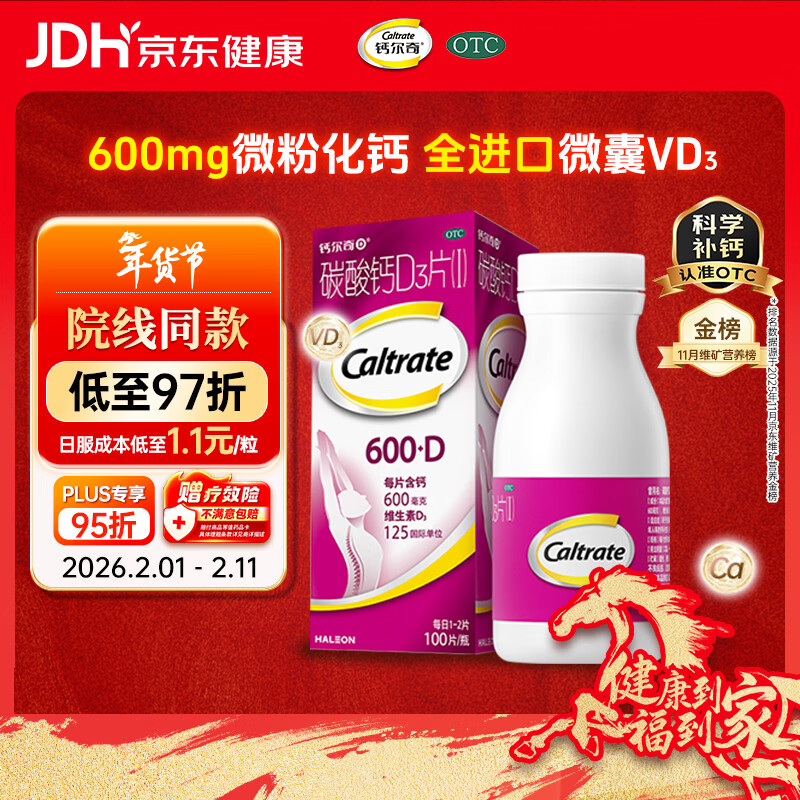 钙尔奇碳酸钙D3片100片OTC成人钙片孕妇哺乳含维生素d3钙片补充剂老年钙手足抽筋预防骨质疏松