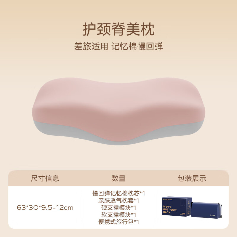 金脊健脊美枕 护颈枕记忆棉枕慢回弹深睡枕 知脊枕mini版出差旅行深睡枕 单只 脊美深睡枕-桃粉