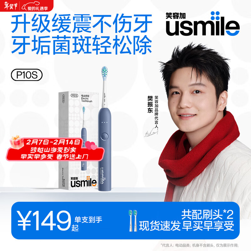 usmile笑容加电动牙刷 缓震清洁刷头 P10S深岩蓝 180天超长续航 新婚情侣送男友女友 生日礼物 新年礼物