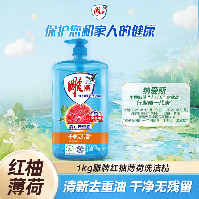 雕牌 红柚薄荷洗洁精1kg 火锅烧烤去重油 烧焦食物附着 隔夜凝固油渍