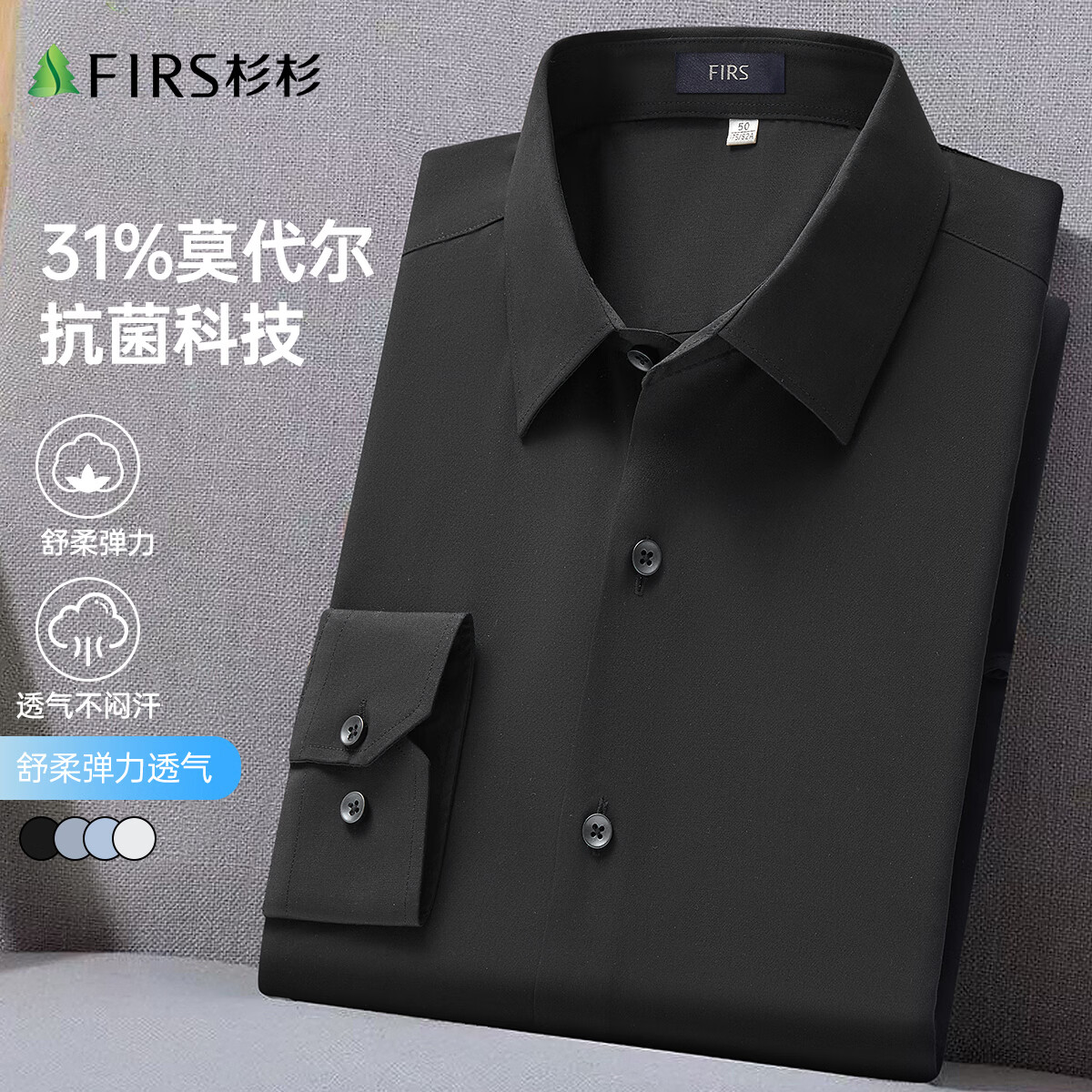 杉杉【莫代尔混纺 亲肤舒适】春季新款商务休闲长袖衬衫男 黑色 2XL