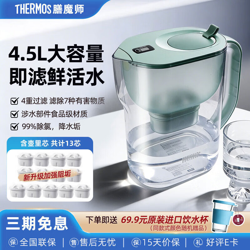 膳魔师净水壶 滤水壶 家用过滤器 4.5L大容量 自来水过滤器 滤水器 过滤壶 1壶13芯 多功能厨房净水器 森养绿1壶13芯