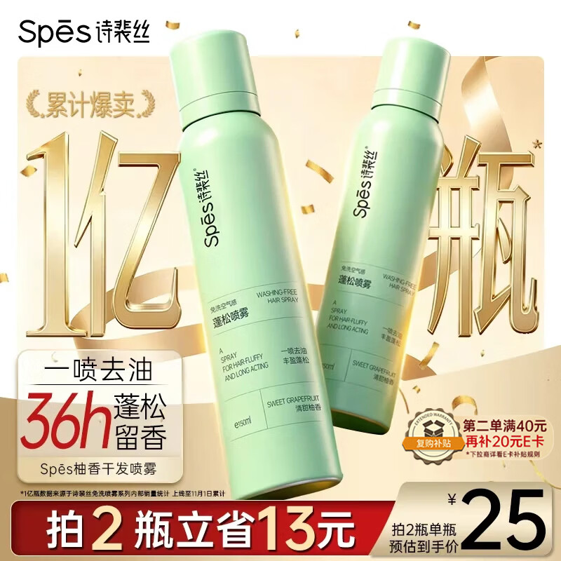 Spes诗裴丝【央媒推荐】蓬松高颅顶持久控油去油免洗干发喷雾柚香
