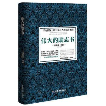 伟大的励志书