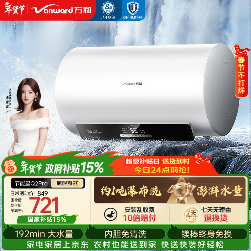万和【节能星Q2Pro】60升3300W速热超一级能效约一吨出水量水电分离终身免换镁棒电热水器国家补贴15%