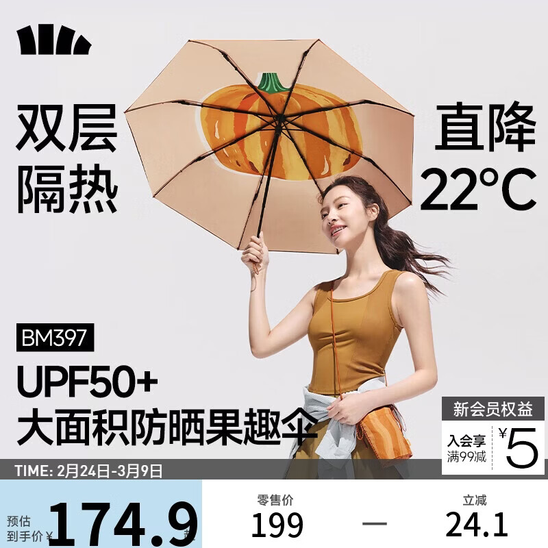 蕉下（beneunder）防紫外线遮阳伞三折倍护黑胶晴雨伞防晒伞野果BM397奶油南瓜
